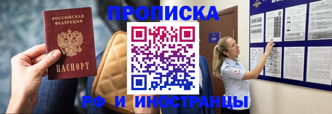 временная прописка в Тогучине